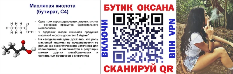 Бутират буратино  omg вход  Лакинск 