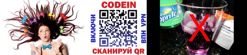 Codein напиток Lean (лин)  Лакинск 